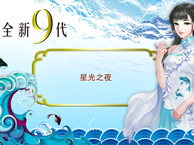 单挑9代星力